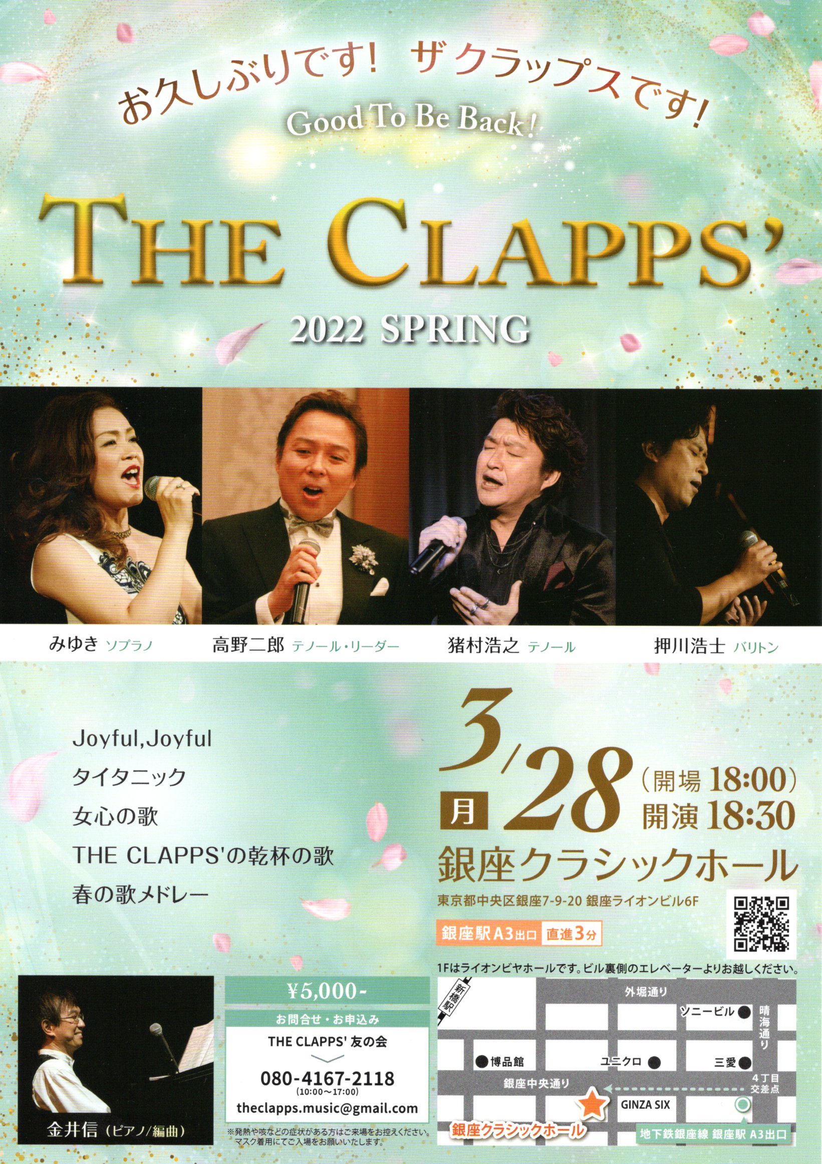 THE　CLAPPS’コンサートのお知らせのイメージ