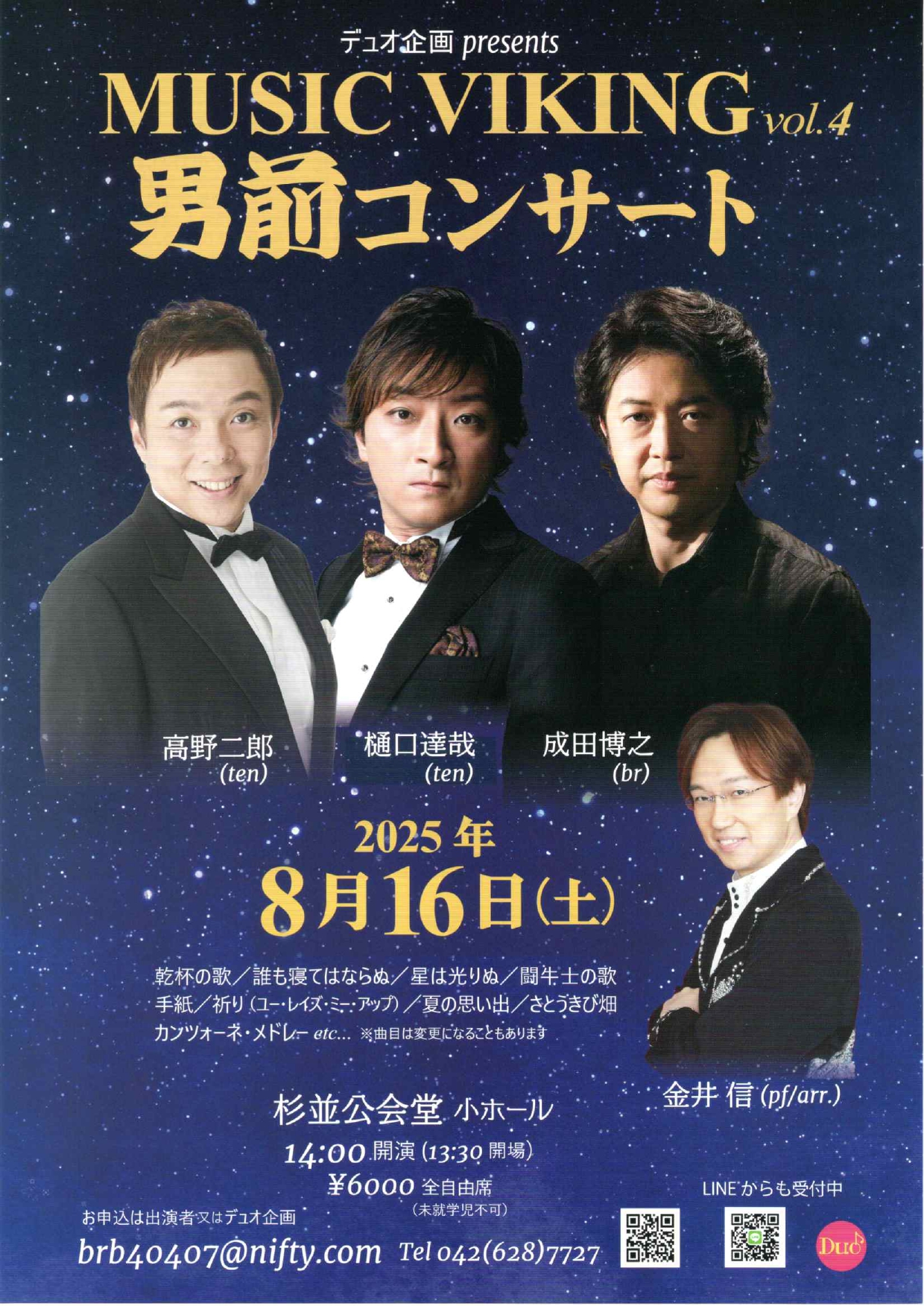 男前コンサートに出演しますのイメージ